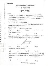 河南省普通高中2024-2025学年高一下学期7月期末考试 数学 PDF版含解析含答案解析