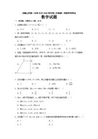 宁夏回族自治区石嘴山市第一中学2025-2026学年高二上学期开学考试数学试题含答案解析