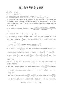 云南省部分学校2025-2026学年高二上学期8月联考数学试题(图片版含解析)