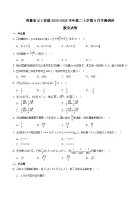 安徽省A10联盟2025-2026学年高二上学期9月学情调研数学试卷（Word版附解析）