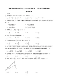 福建省南平市部分学校2025-2026学年高二上学期开学联考数学试卷（Word版附解析）