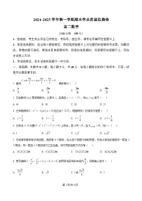 甘肃省2024-2025学年高二上学期期末考试数学试卷+答案