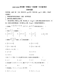 内蒙古自治区巴彦淖尔市第一中学2025-2026学年高一上学期9月月考数学试卷