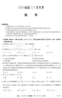 广东省2026届高三上学期9月月考数学试题+答案