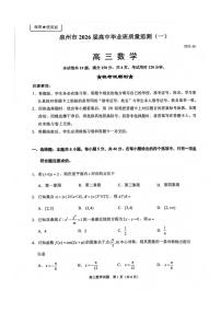 福建省泉州市2026届高三上学期9月质量监测（一）-数学试题+答案