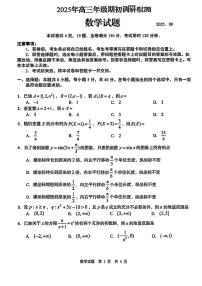 山东省青岛市2026届高三上学期9月期初调研检测-数学试题+答案