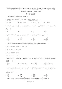 四川省绵阳第一中学2026届高三上学期入学考试数学试卷（Word版附解析）