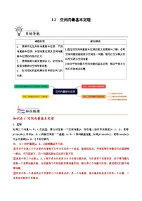 人教A版 (2019)选择性必修 第一册空间向量基本定理练习