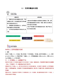 人教A版 (2019)选择性必修 第一册空间向量基本定理练习