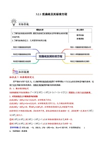 人教A版 (2019)双曲线测试题
