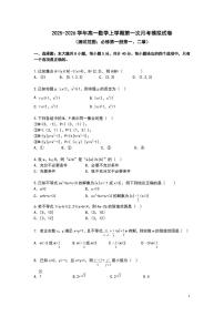 数学试卷-湖北武昌实验中学2025-2026学年高一上学期第一次月考模拟试题及答案
