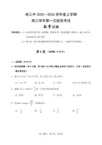 黑龙江省哈尔滨市第三中学2025-2026学年高三上学期9月月考数学试题（PDF版附答案）
