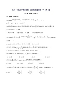 河南省南阳市内乡县高级中学2025_2026学年高一上学期开学第一次诊断性测试数学试卷（答案不全）