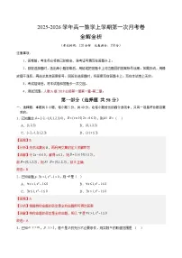 高一数学上学期第一次月考01（人教A版2019必修第一册第一~二章：集合与常用逻辑用语+一元二次函数、方程与不等式）