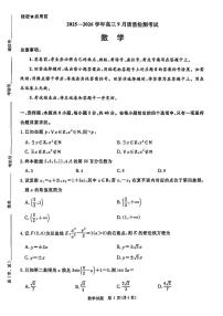 河南省青桐鸣2025-2026学年高三上学期9月质量检测考试数学试题（PDF版附解析）