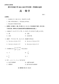贵州省贵阳市普通中学2024-2025学年高一上学期期末监测试题数学试卷