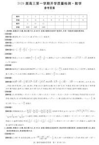 安徽省华师联盟2026届高三上学期9月开学联考试题 数学 PDF版含解析