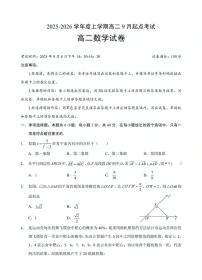 湖北省孝感市2025-2026学年高二上学期9月起点考试数学试卷（图片版含解析）含答案解析
