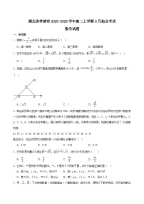 湖北省孝感市2025-2026学年高二上学期9月起点考试数学试卷（Word版附解析）