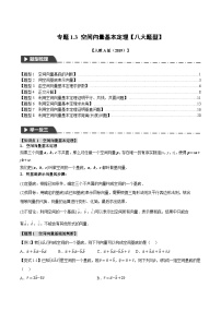 高中空间向量基本定理练习