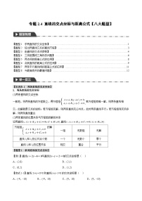 人教A版 (2019)选择性必修 第一册直线的交点坐标与距离公式练习题