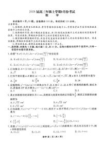 河北衡水金卷2026届高三上学期9月月考数学试题+答案