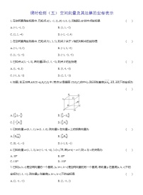 高中数学人教A版 (2019)选择性必修 第一册空间向量及其运算的坐标表示课后复习题