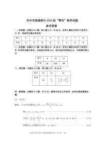 四川巴中市普通高中2026届高三上学期9月零诊考试数学试题+答案