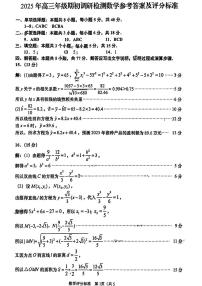 山东省青岛市2026届高三上学期开学9月调研检测数学试卷（含答案）