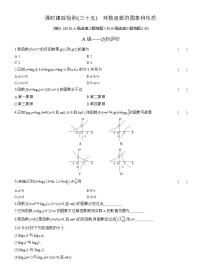 高中数学人教A版 (2019)必修 第一册对数函数的图象和性质课堂检测