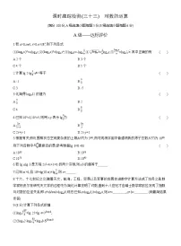 必修 第一册对数的运算课时作业