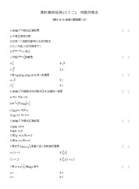 数学人教A版 (2019)对数的概念复习练习题