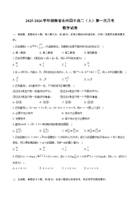 2025-2026学年湖南省永州四中高二（上）第一次月考数学试卷（含答案）