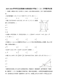 2025-2026学年河北省承德市双滦实验中学高二（上）开学数学试卷（含解析）