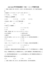 2025-2026学年河南省南阳一中高一（上）开学数学试卷（含答案）