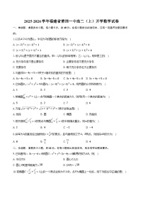 2025-2026学年福建省莆田一中高二（上）开学数学试卷（含解析）