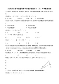 2025-2026学年福建省南平市部分学校高二（上）开学数学试卷（含答案）