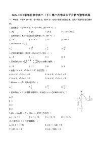 2024-2025学年北京市高二（下）第二次学业水平合格性数学试卷（含答案）