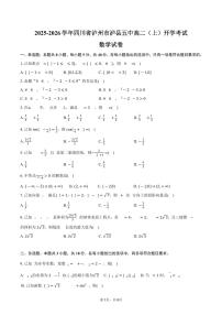 2025-2026学年四川省泸州市泸县五中高二（上）开学数学试卷（含答案）