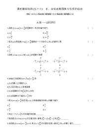 人教A版 (2019)必修 第一册正弦函数、余弦函数的性质同步达标检测题