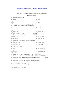 高中数学人教A版 (2019)必修 第一册等式性质与不等式性质课后练习题