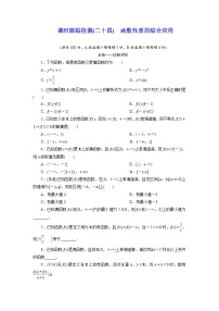 数学必修 第一册函数的基本性质综合训练题