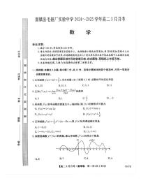 安徽省蚌埠市固镇县毛钽厂实验中学2024-2025学年高二下学期3月月考数学试卷+答案