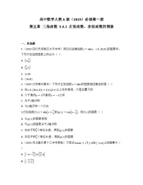 高中数学人教A版 (2019)必修 第一册正弦函数、余弦函数的图象同步达标检测题