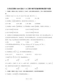 2025届江苏省无锡市高三下学期11月期中调研-数学试题（含答案）