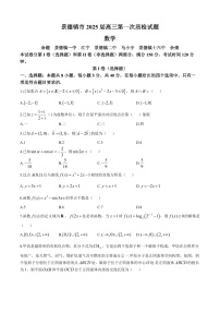 2025届江西省景德镇市高三下学期11月一模考-数学试卷（含答案）