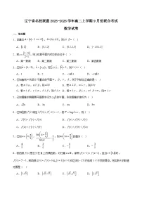 辽宁省名校联盟2025-2026学年高二上学期9月联合考试数学试卷（Word版附解析）
