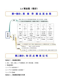 人教A版 (2019)必修 第一册幂函数课后复习题