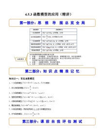 高中数学人教A版 (2019)必修 第一册函数模型的应用课后练习题