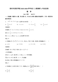 河南省郑州外国语学校2026届高三上学期9月调研1考试数学试题（Word版附解析）